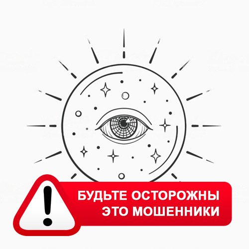 Союз Магов России в Красных Четаях – это мошенники